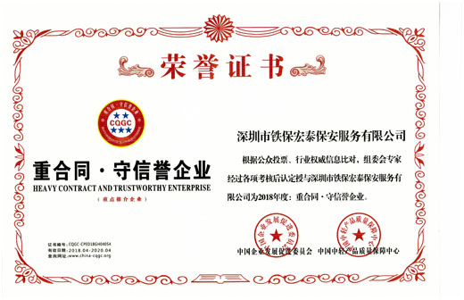 重合同 守信譽企業