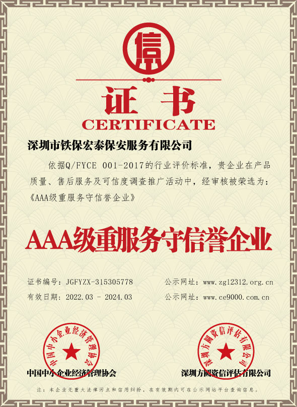 2022年度重服務(wù)守信譽企業(yè)證書