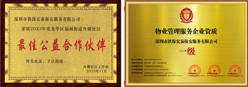 深圳市鐵保宏泰保安服務有限公司 深圳市鐵保宏泰保安服務有限公司